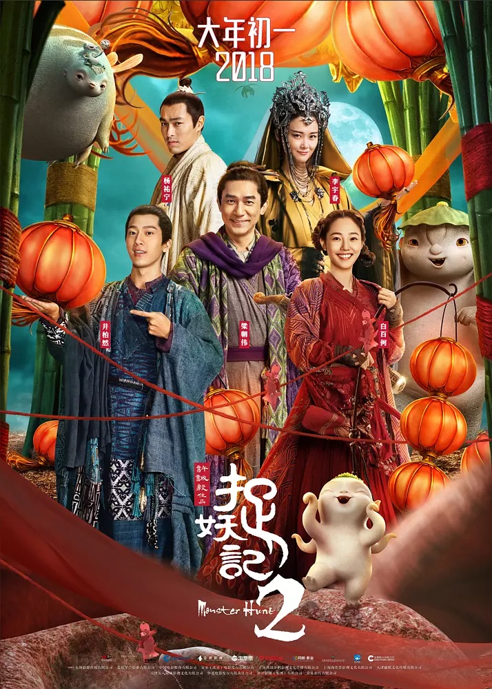 Monster Hunt 2 Credits